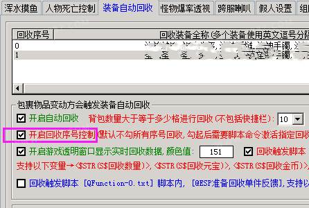 老GOM引擎利用插件实现自动回收功能,ESP-B以及神盾插件的分别设置方法
