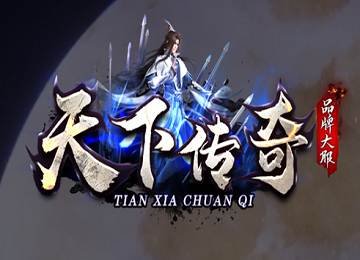 天下传奇V4新忘忧单职业第七季中变端_攻速盾牌_华山论剑[LFM2]